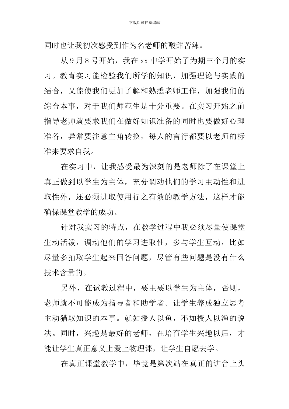 师范生实习自我鉴定(20篇)_第3页