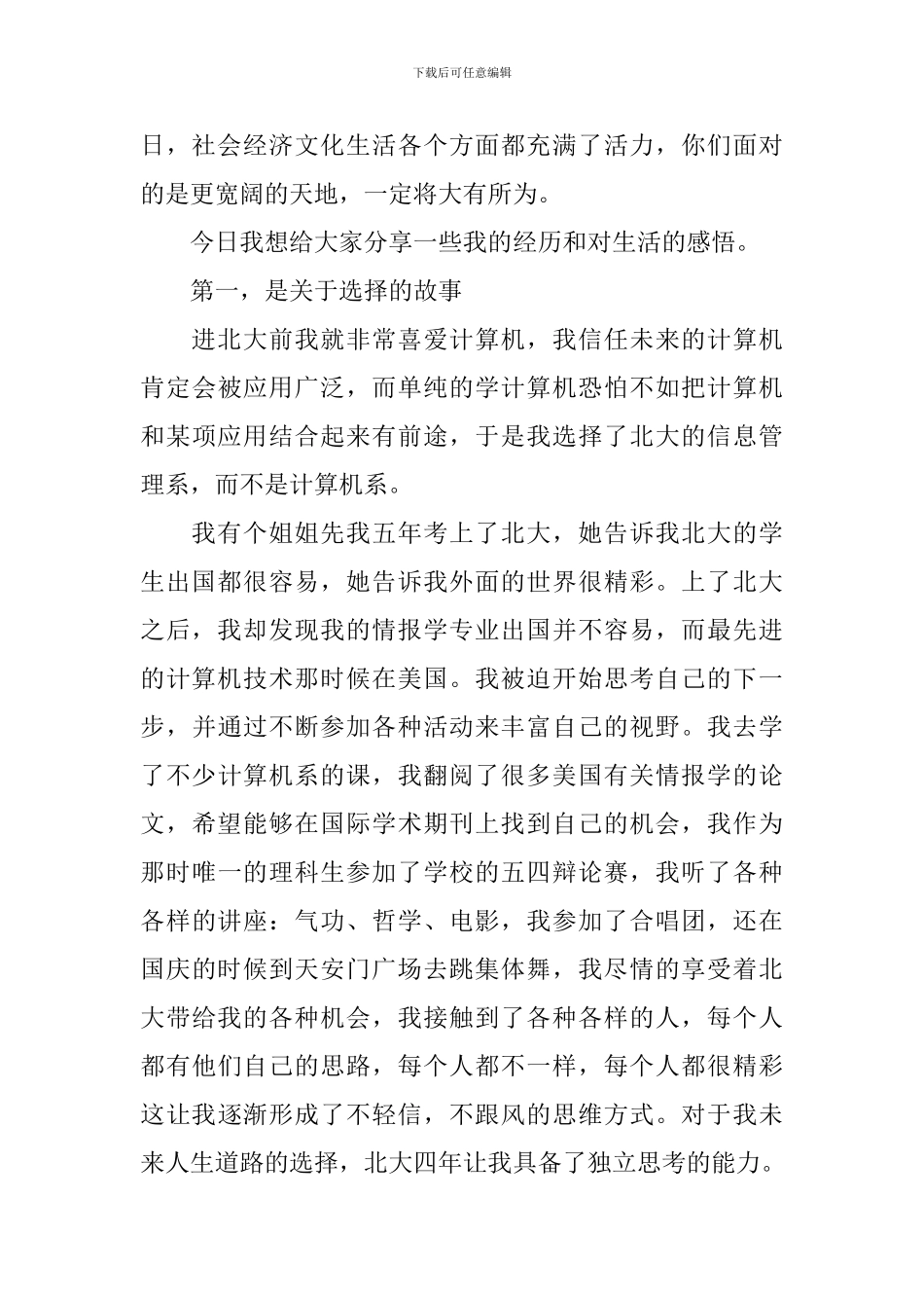 北大毕业典礼演讲稿集锦_第2页