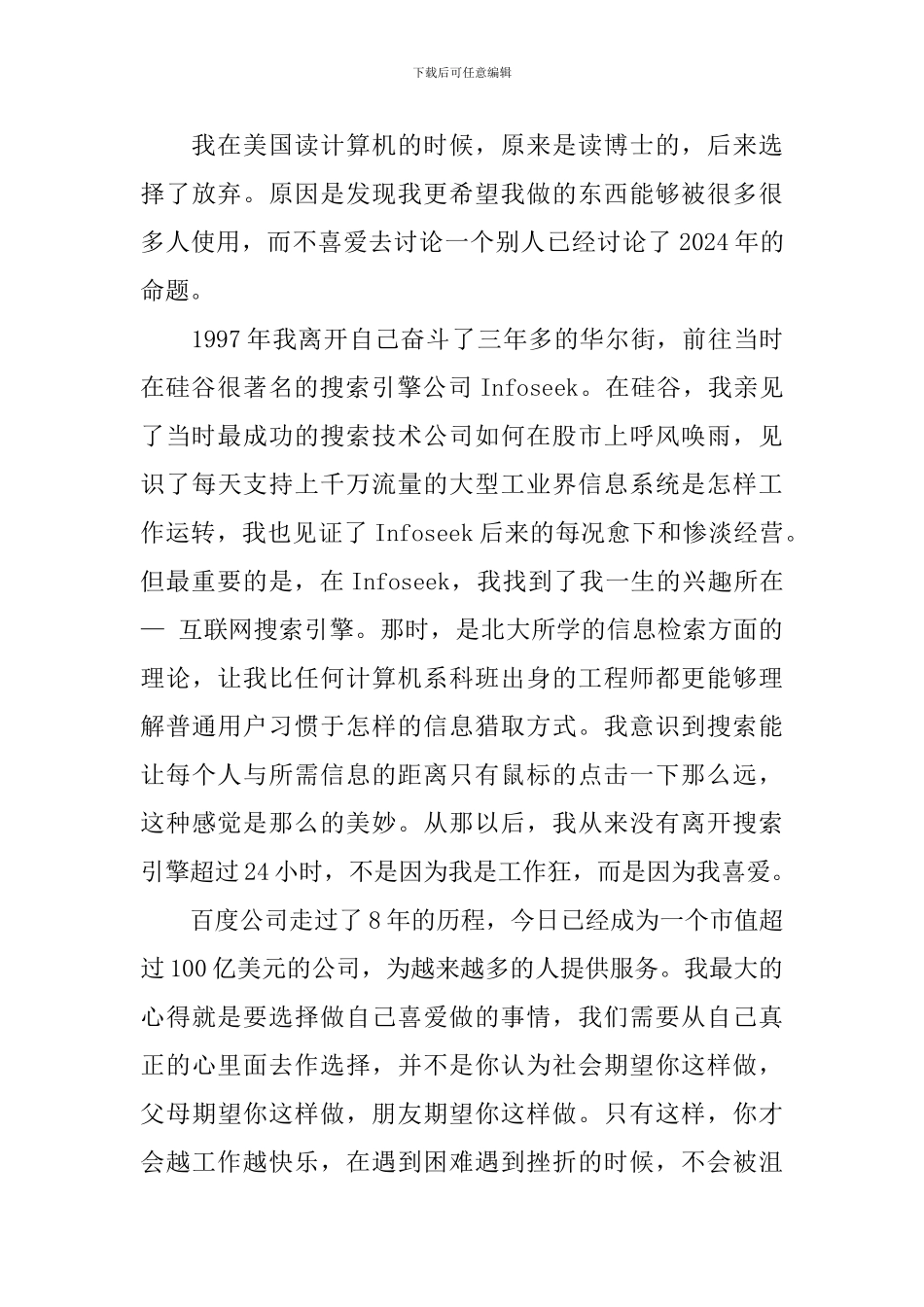 北大毕业典礼演讲稿集锦_第3页