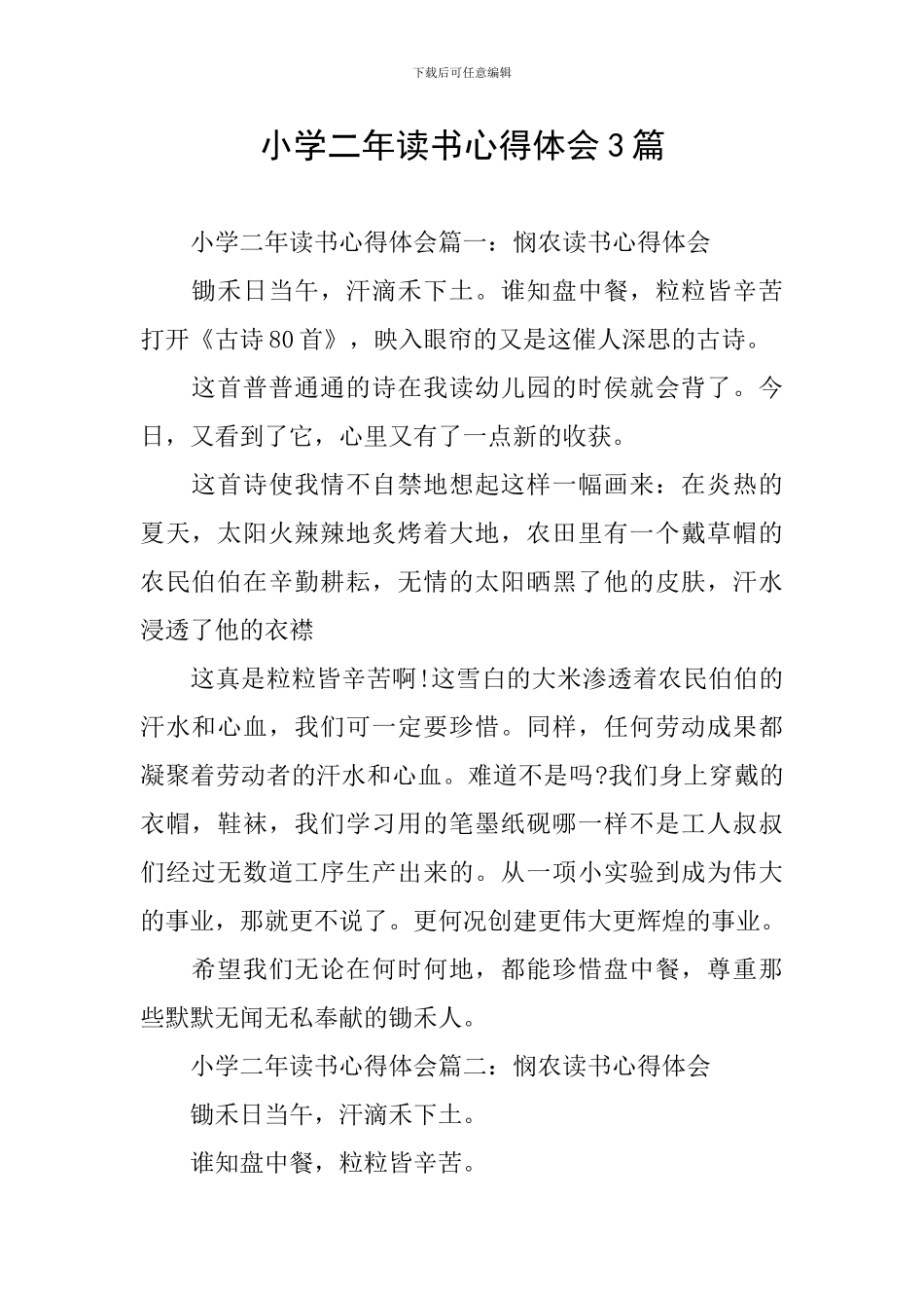 小学二年读书心得体会3篇_第1页