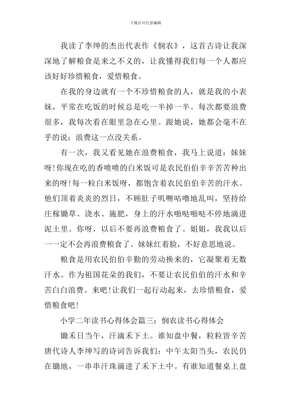 小学二年读书心得体会3篇_第2页