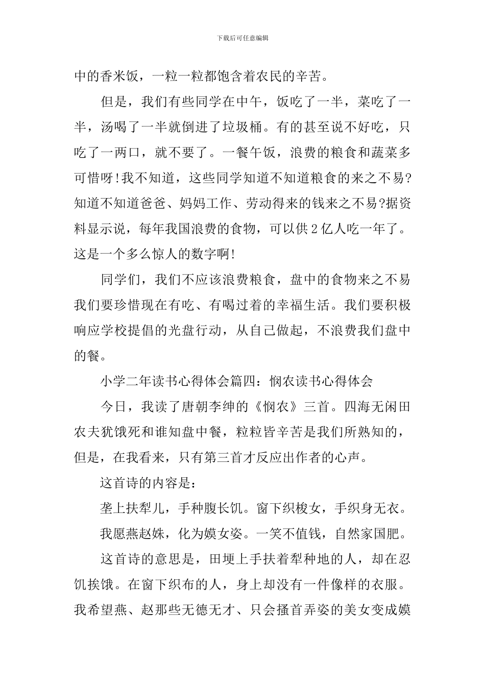小学二年读书心得体会3篇_第3页