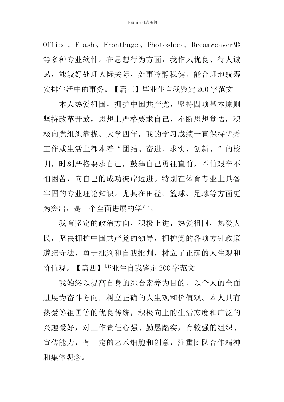 毕业生自我鉴定200字范文8篇_第2页