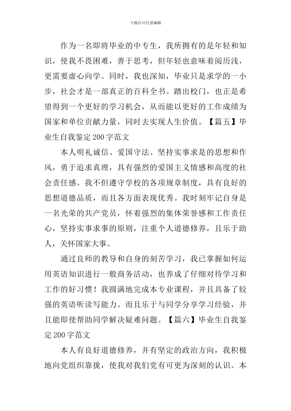 毕业生自我鉴定200字范文8篇_第3页