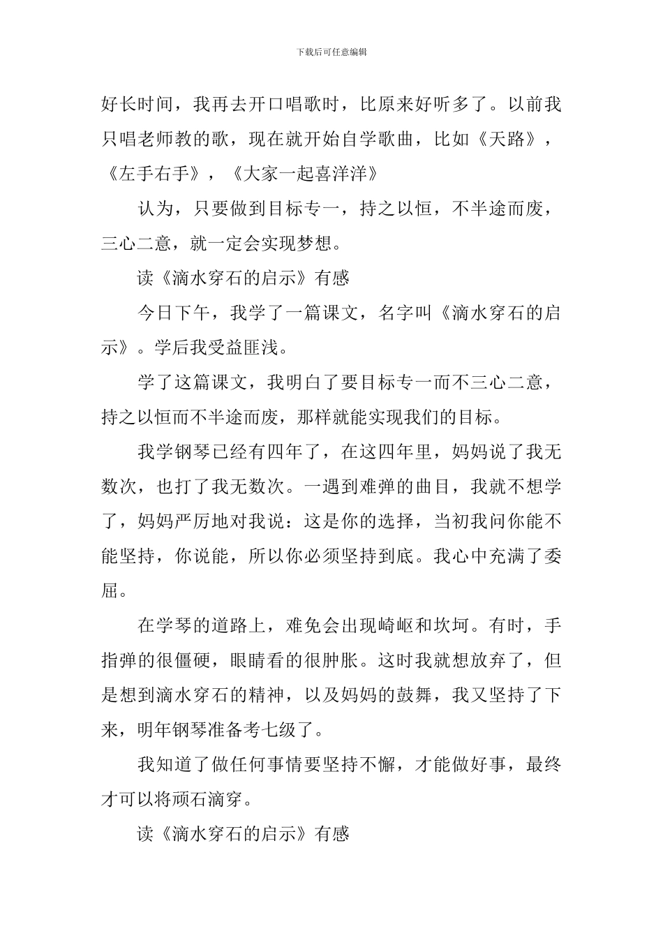 读《滴水穿石的启示》有感200字五篇_第2页