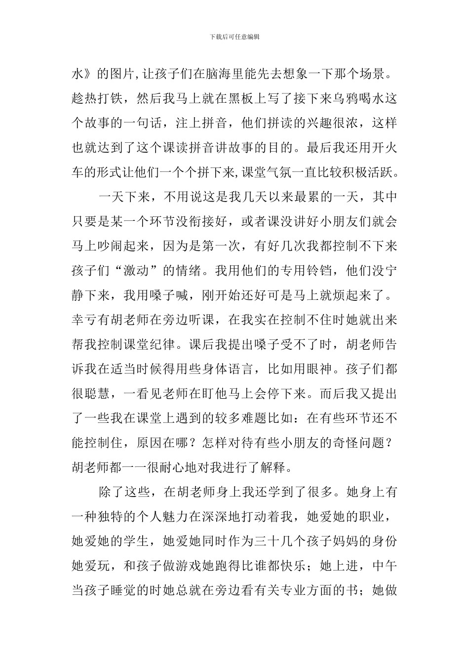 关于幼儿园暑期实践报告_第3页