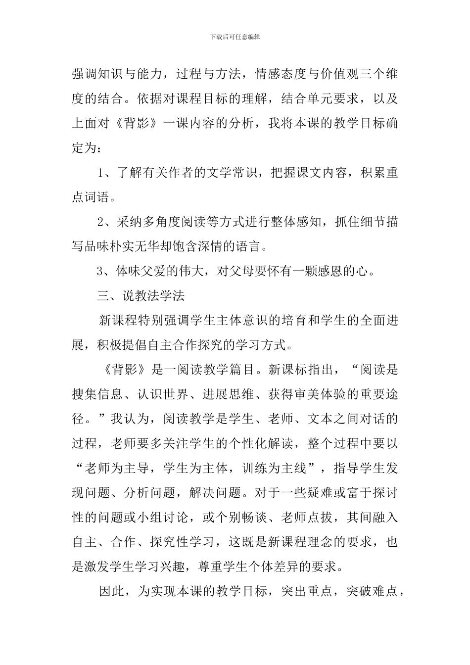 《背影》说课稿3篇_第2页