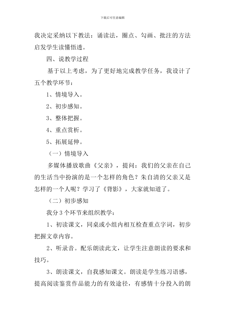 《背影》说课稿3篇_第3页