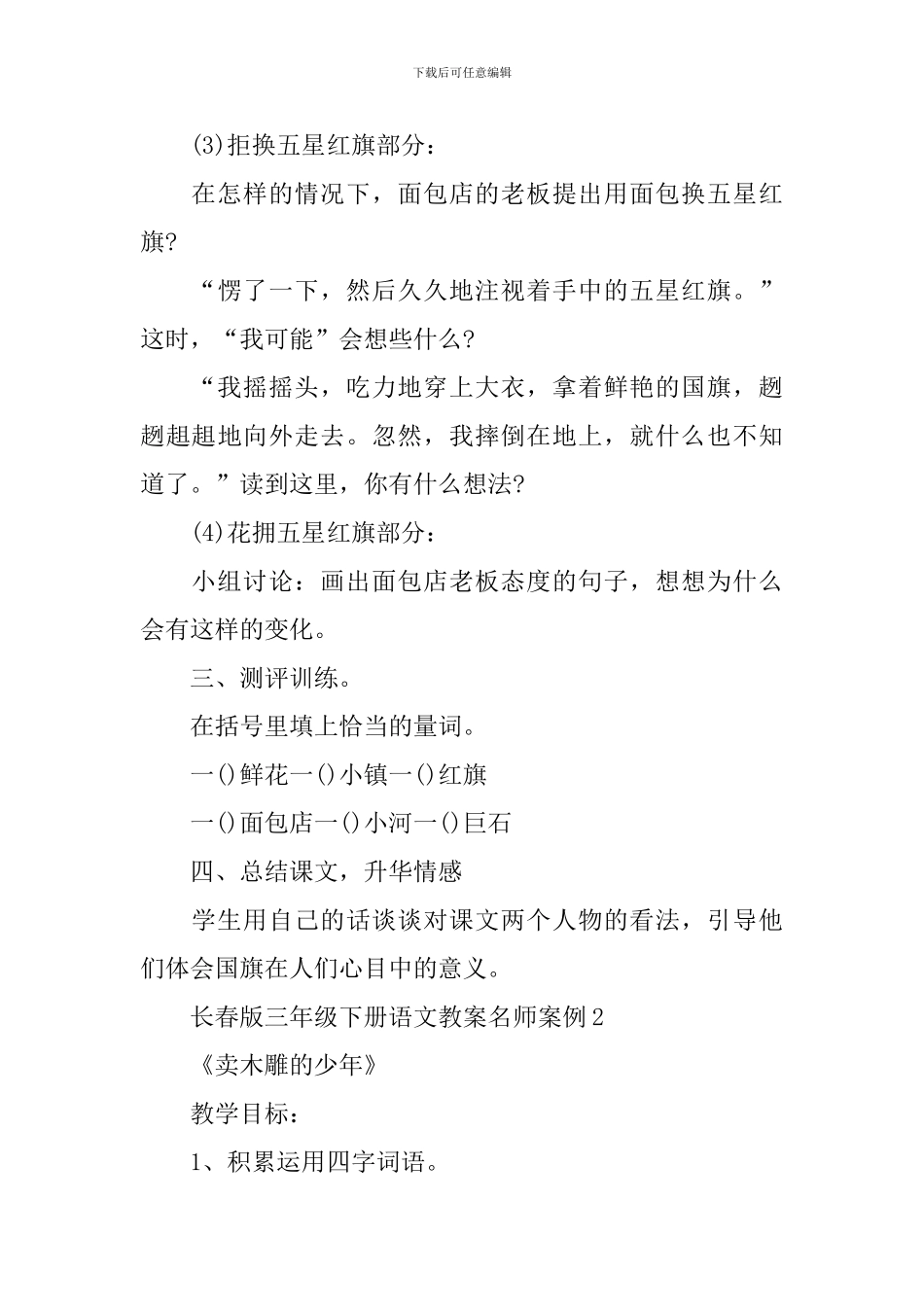 长春版三年级语文下册教案名师案例_第3页