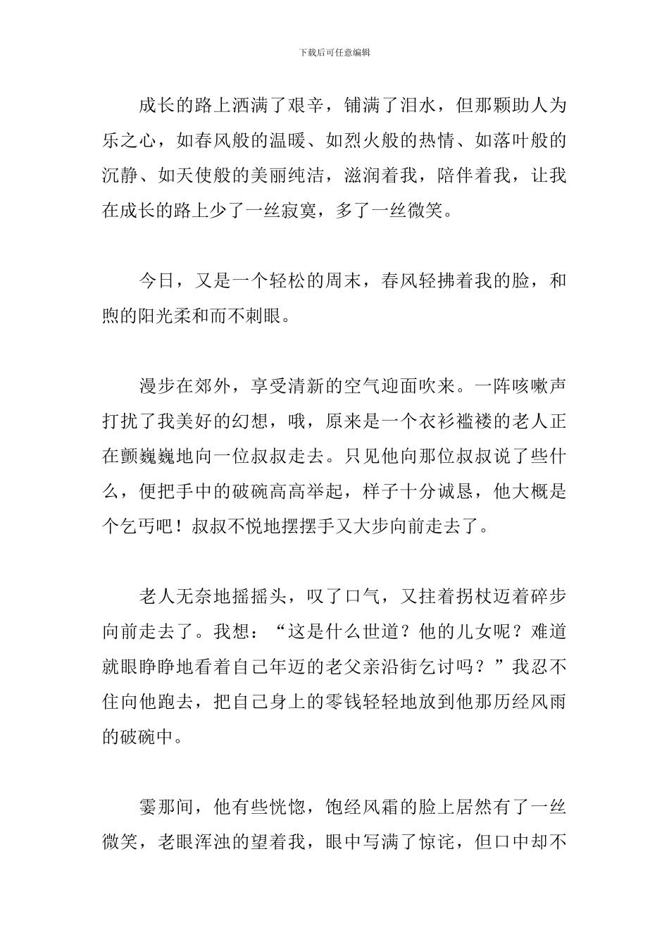 成长类的初三满分作文400字5篇_第3页