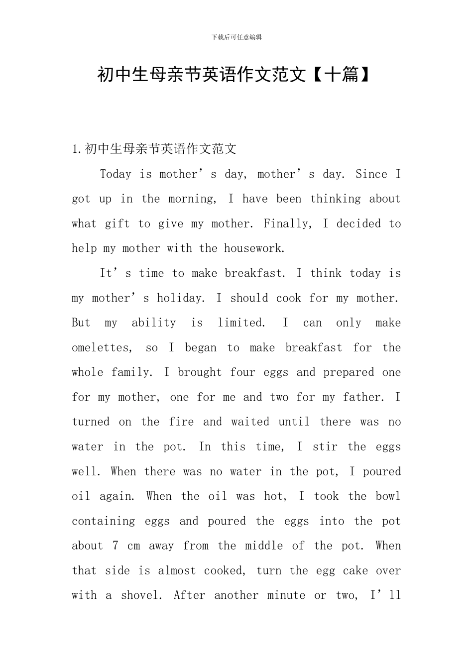 初中生母亲节英语作文范文_第1页