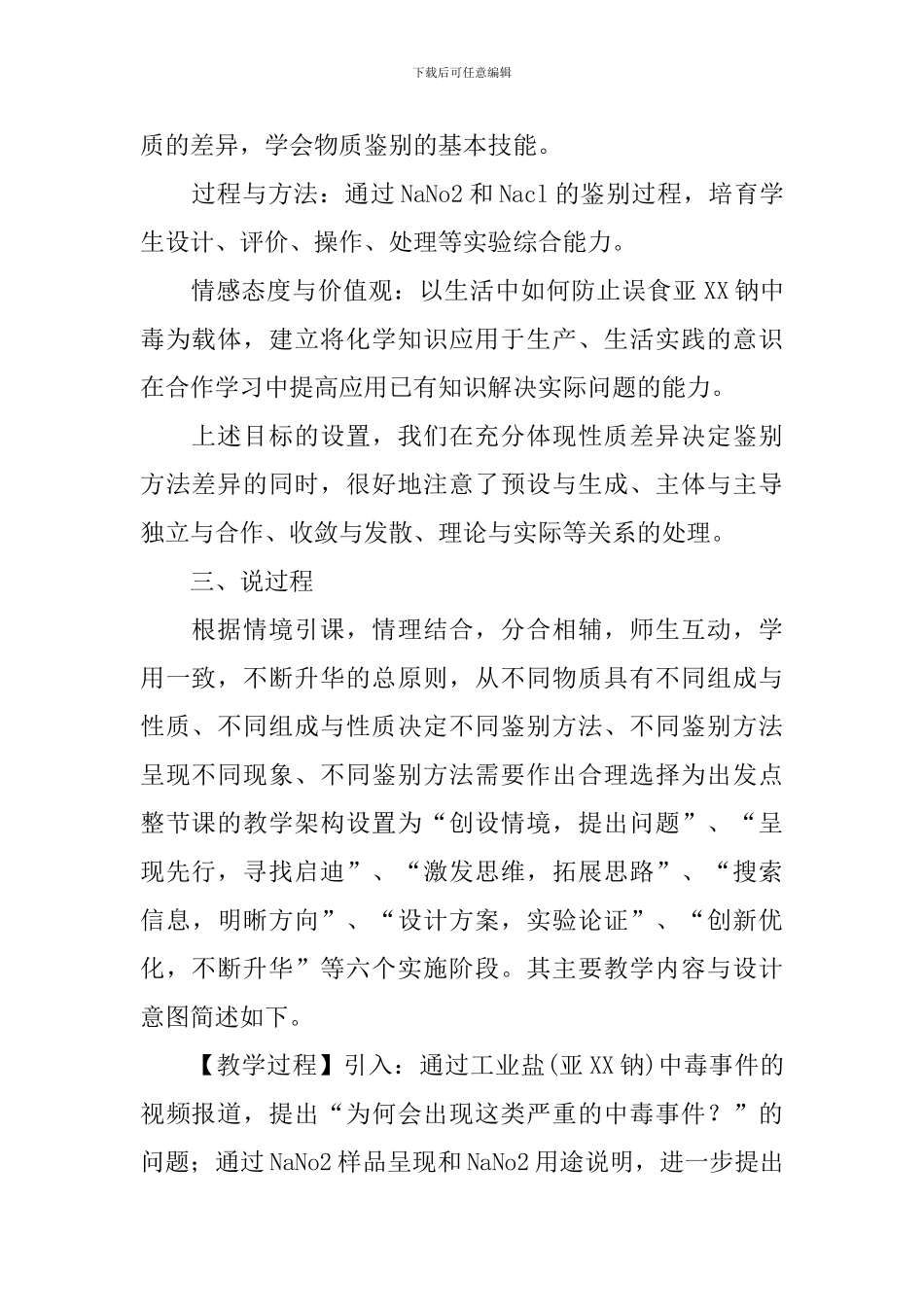 高三化学说课稿范例五篇_第2页