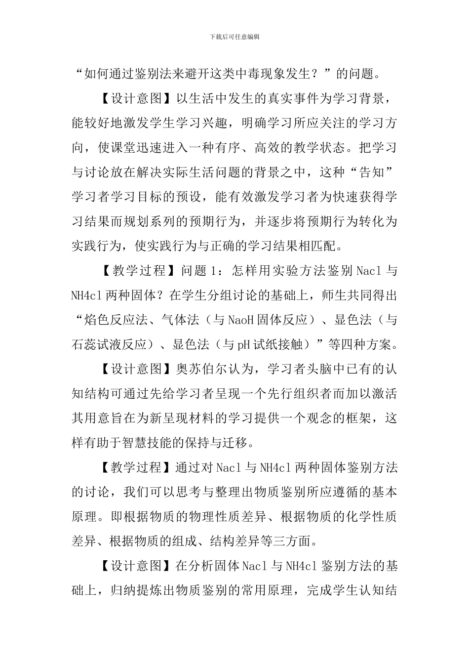 高三化学说课稿范例五篇_第3页