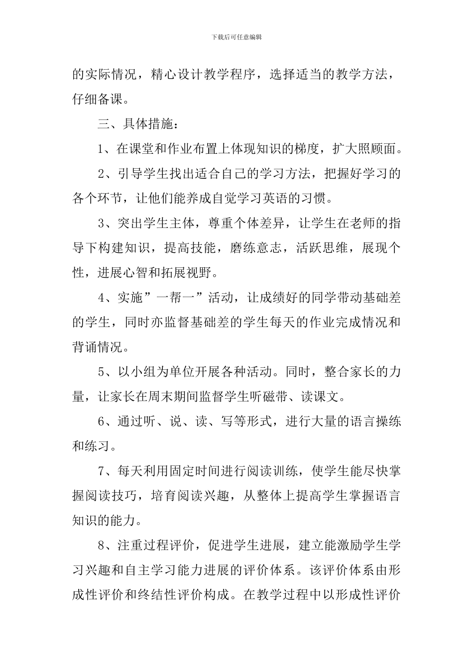 八年级上册英语具体教学计划_第2页