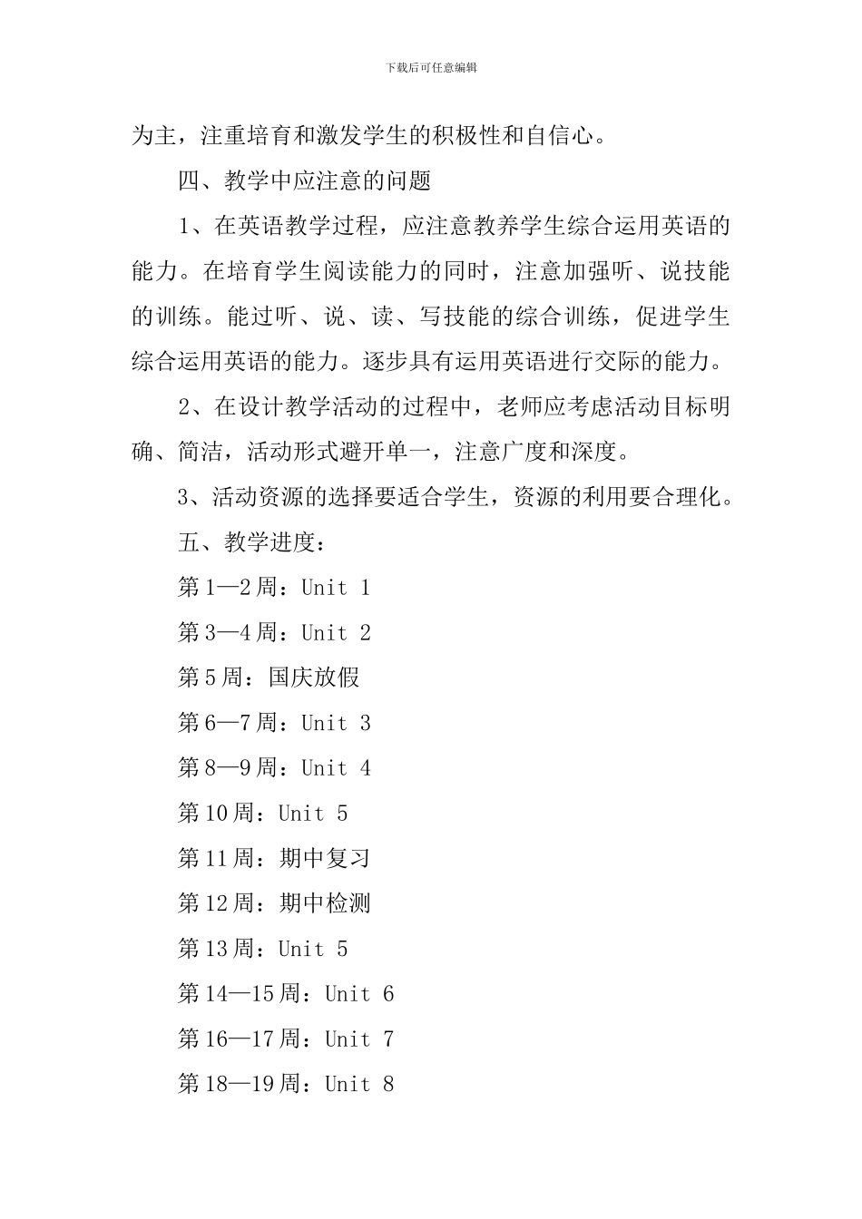 八年级上册英语具体教学计划_第3页