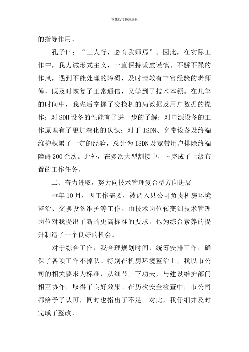 通信技术总结报告5篇_第2页