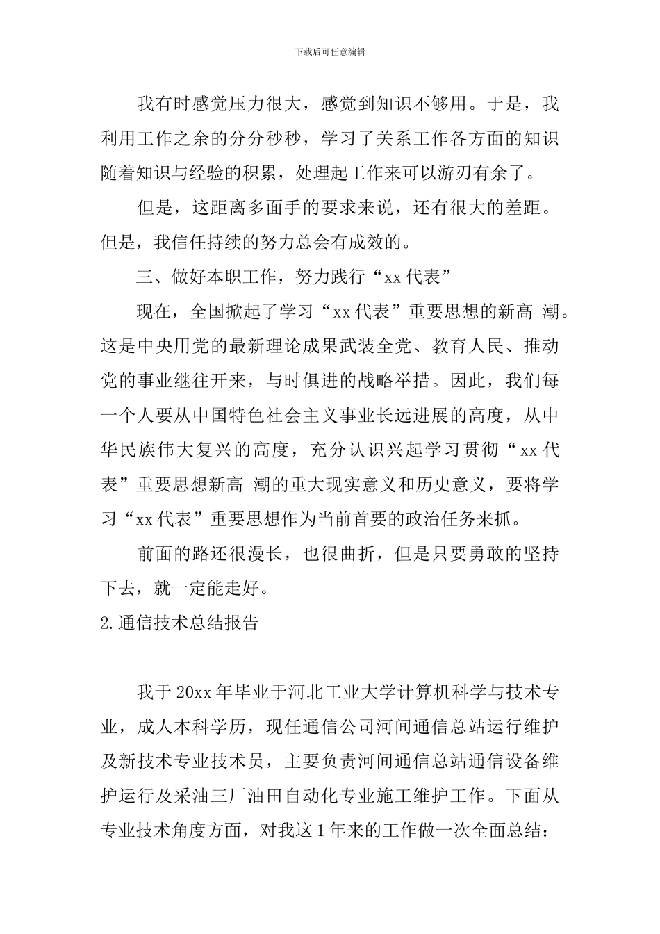 通信技术总结报告5篇_第3页