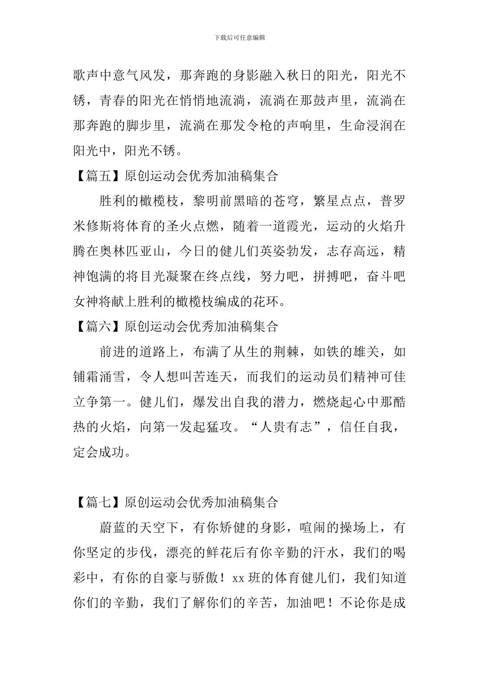 原创运动会优秀加油稿集合_第2页
