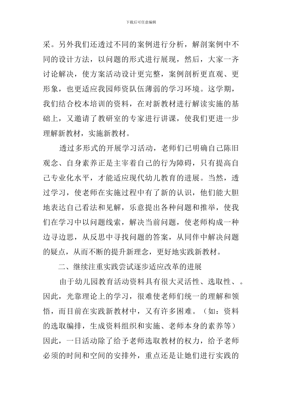 幼儿园教学教研工作总结范文_第2页