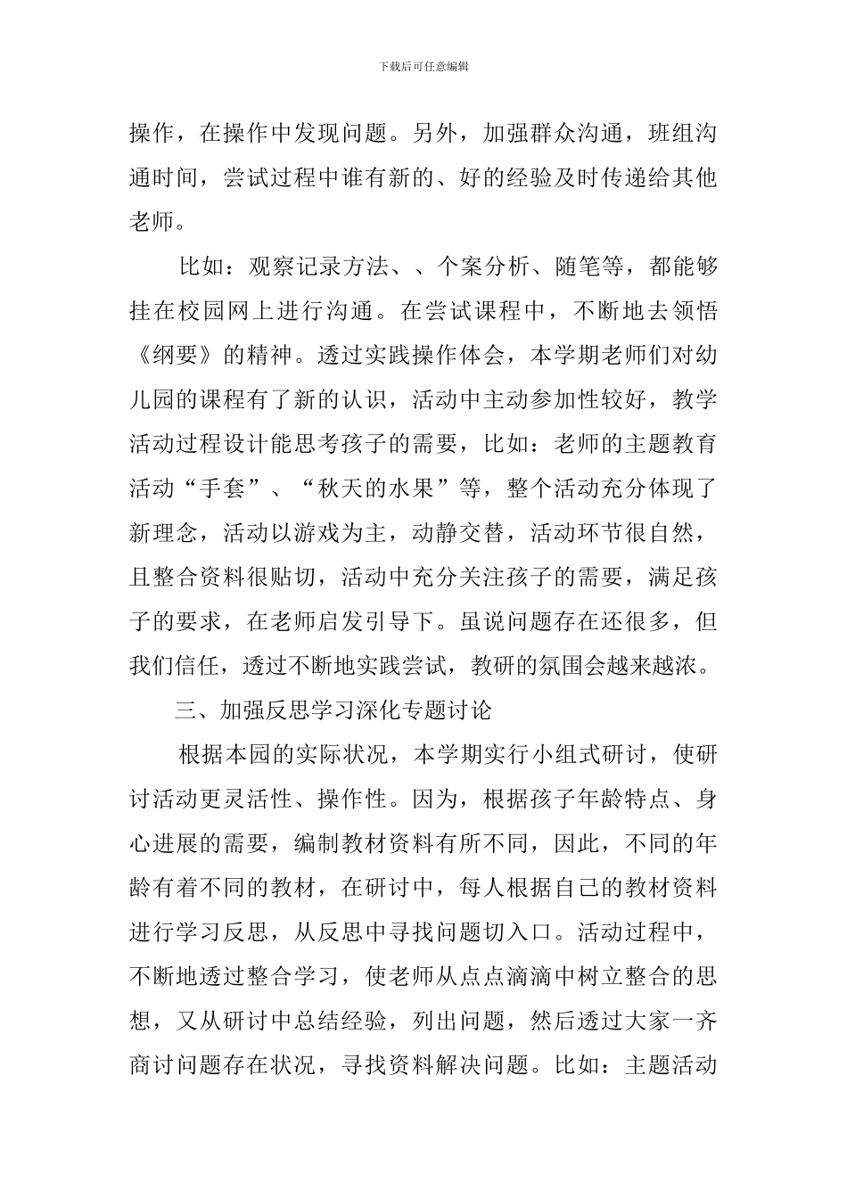 幼儿园教学教研工作总结范文_第3页