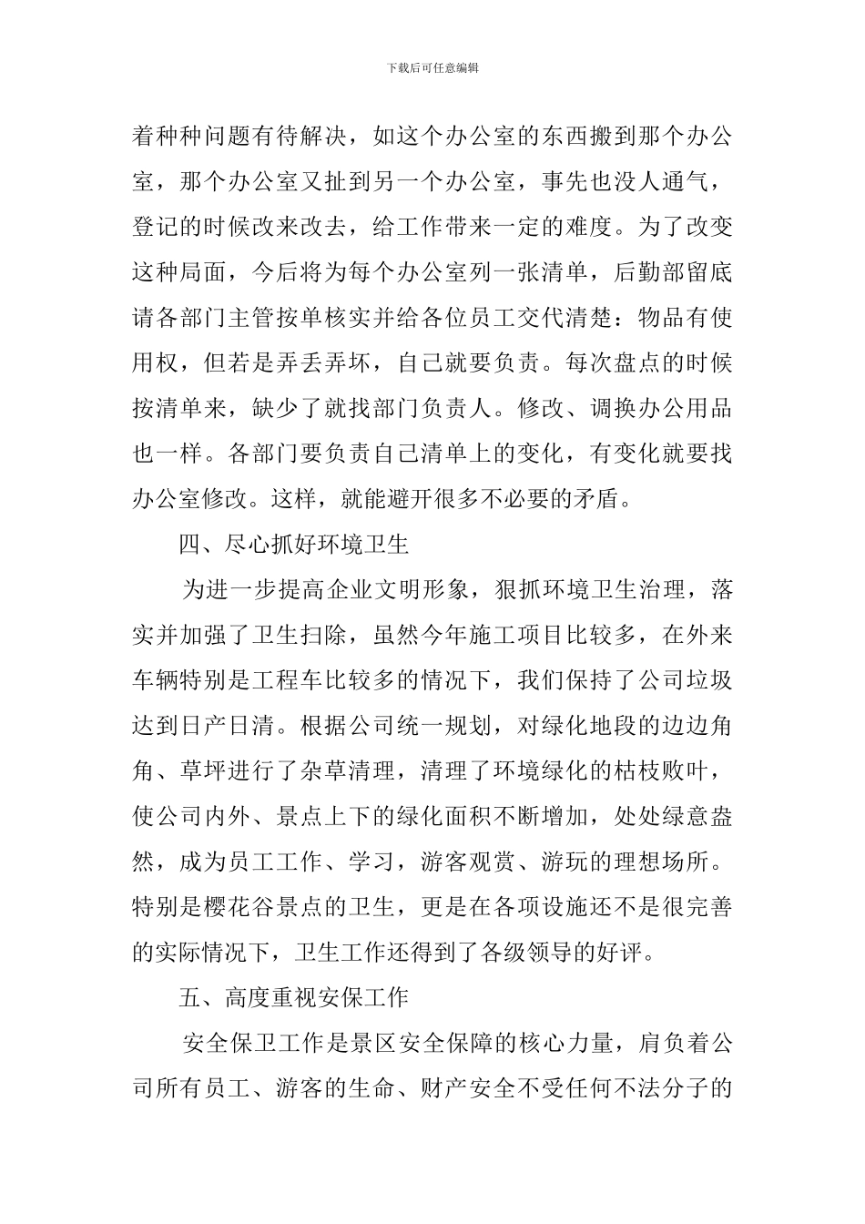 后勤述职报告范文_第2页