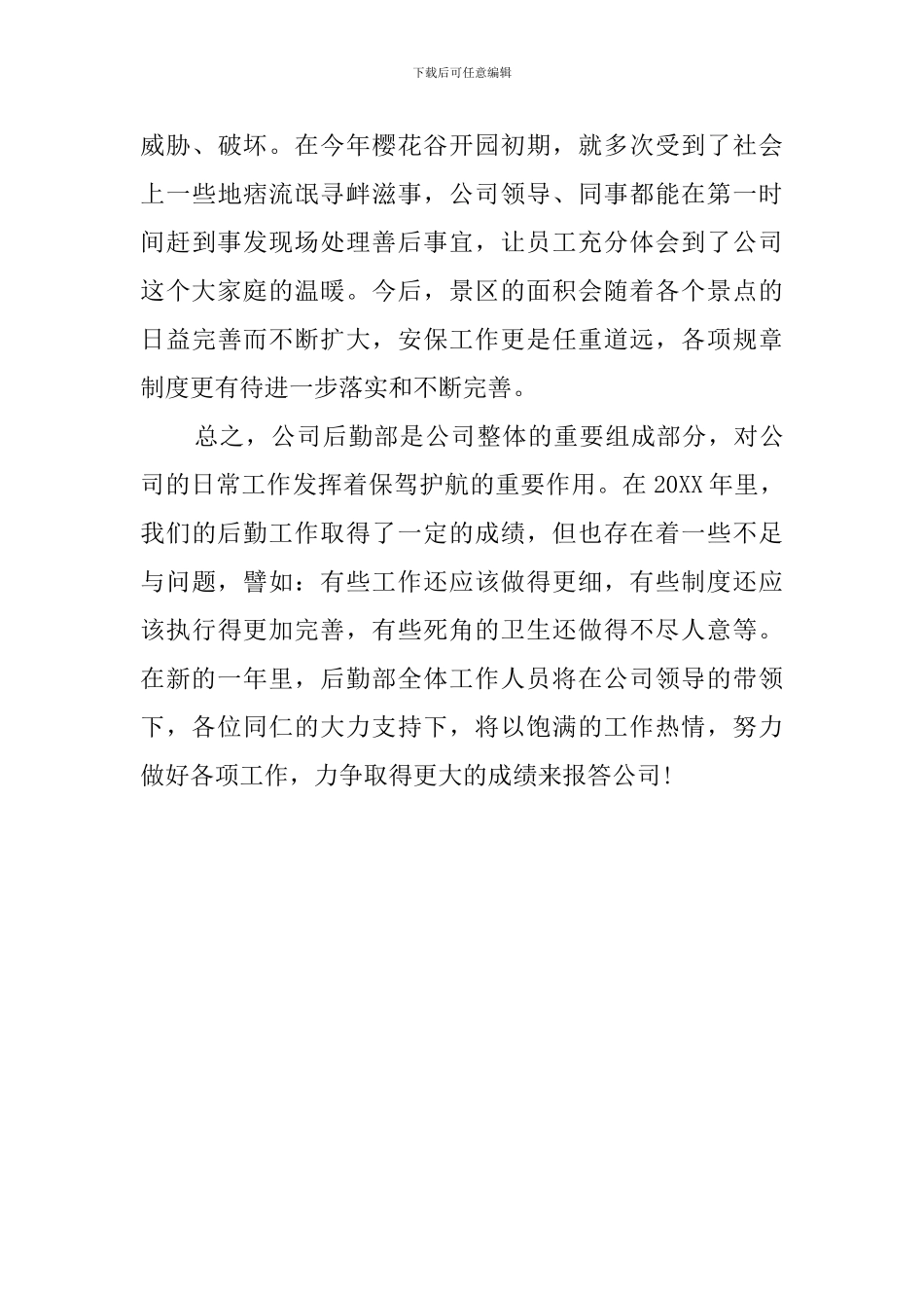 后勤述职报告范文_第3页