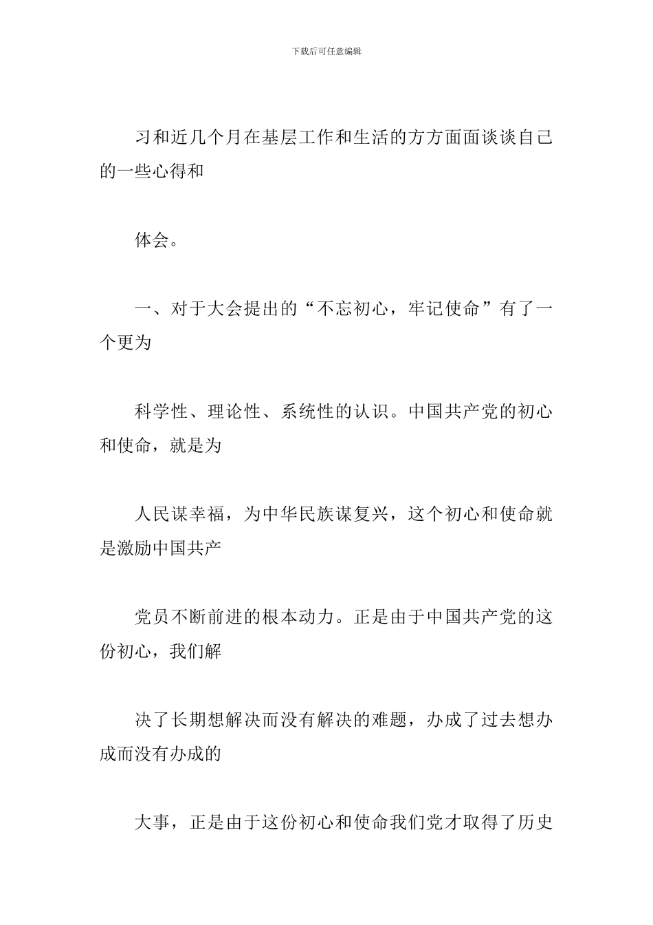 2024年学习十-九大精神感悟范文简稿三篇汇编_第2页