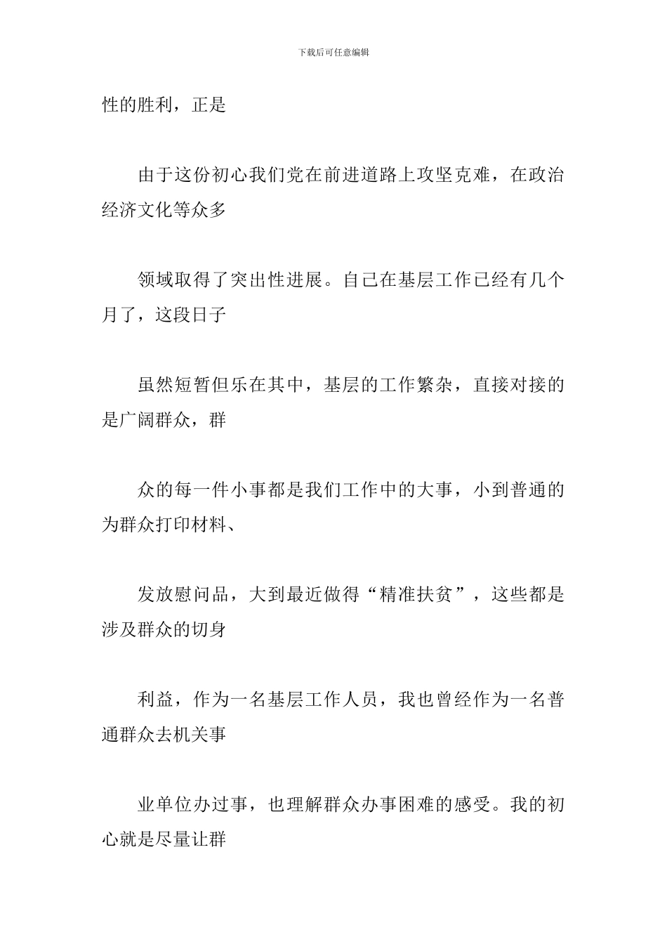 2024年学习十-九大精神感悟范文简稿三篇汇编_第3页