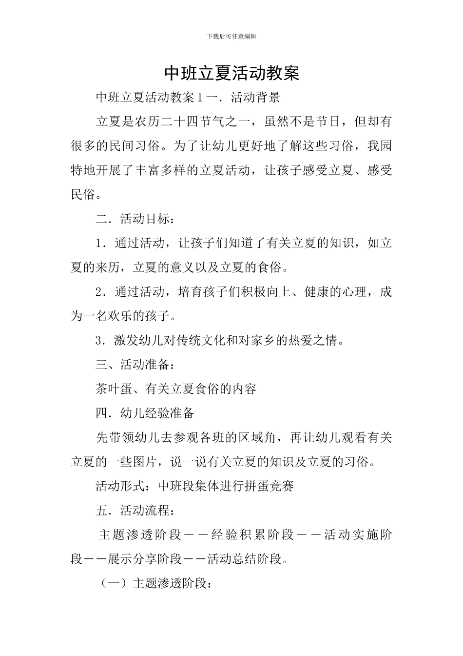 中班立夏活动教案_第1页