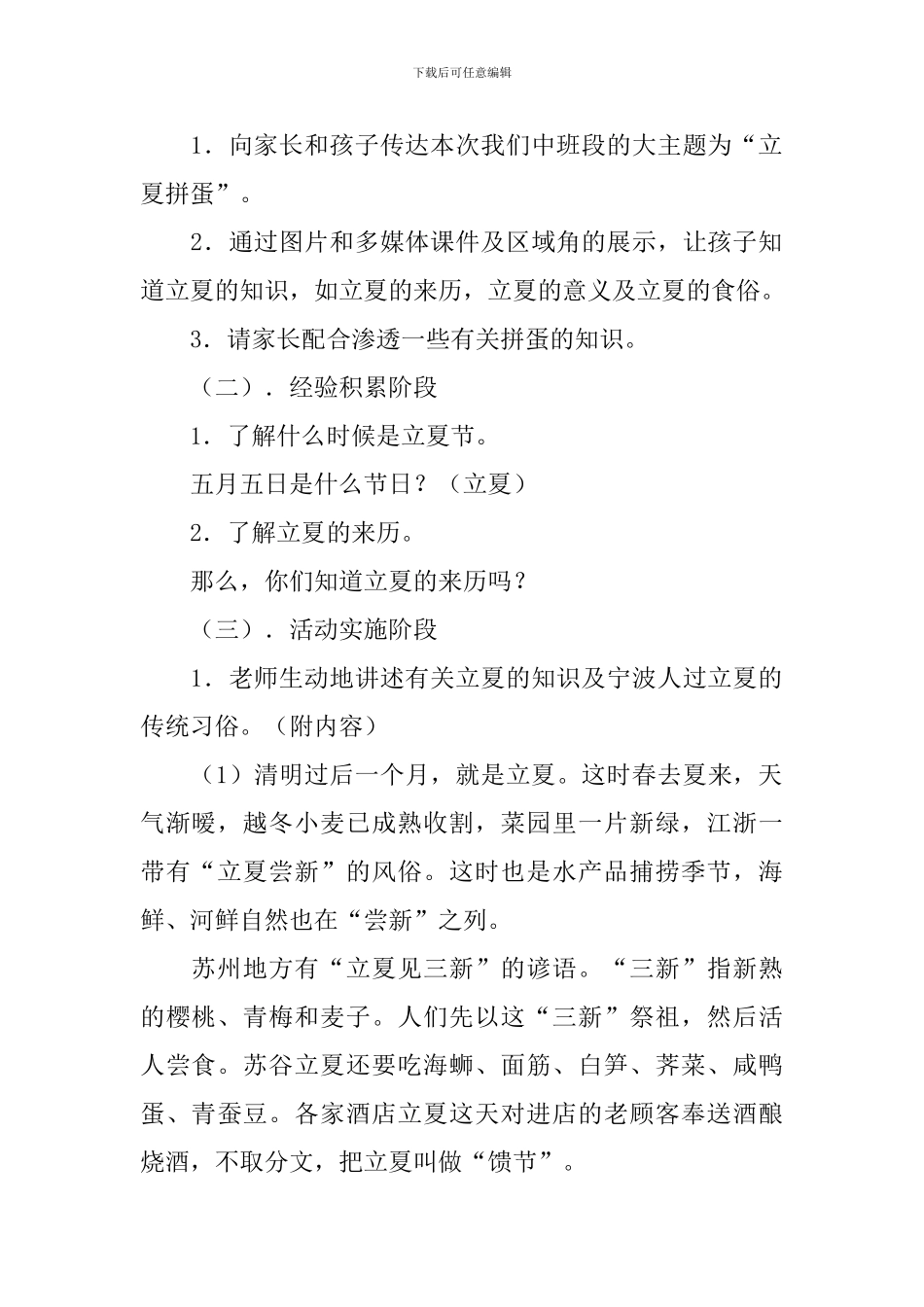 中班立夏活动教案_第2页
