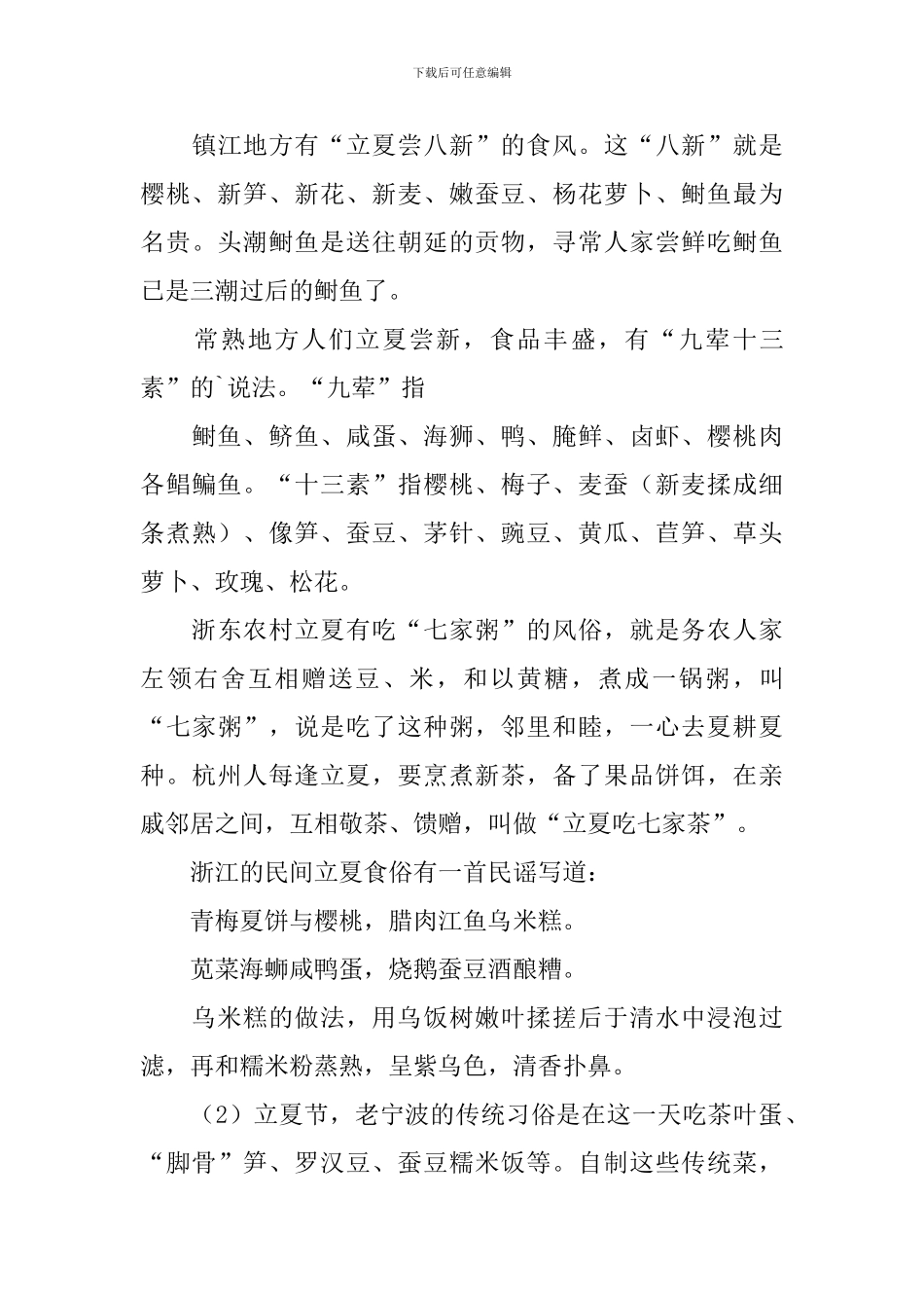 中班立夏活动教案_第3页
