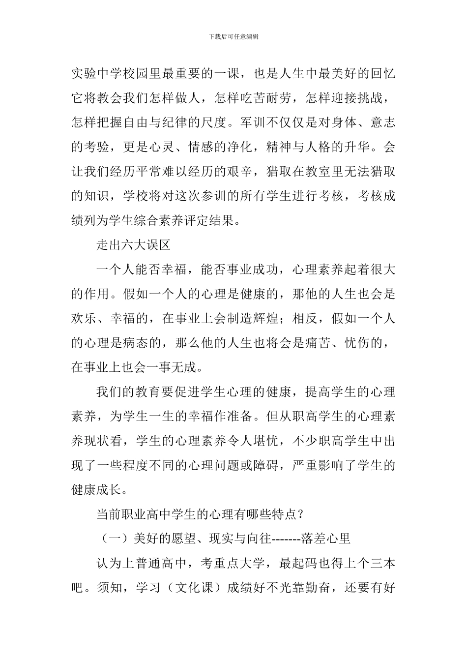 2024级职高新生军训动员大会校长讲话稿_第2页