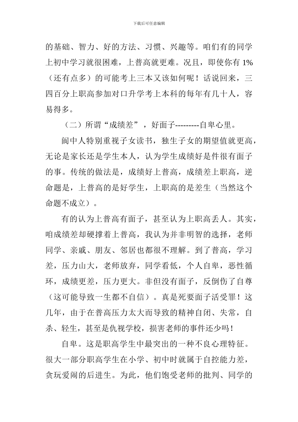 2024级职高新生军训动员大会校长讲话稿_第3页