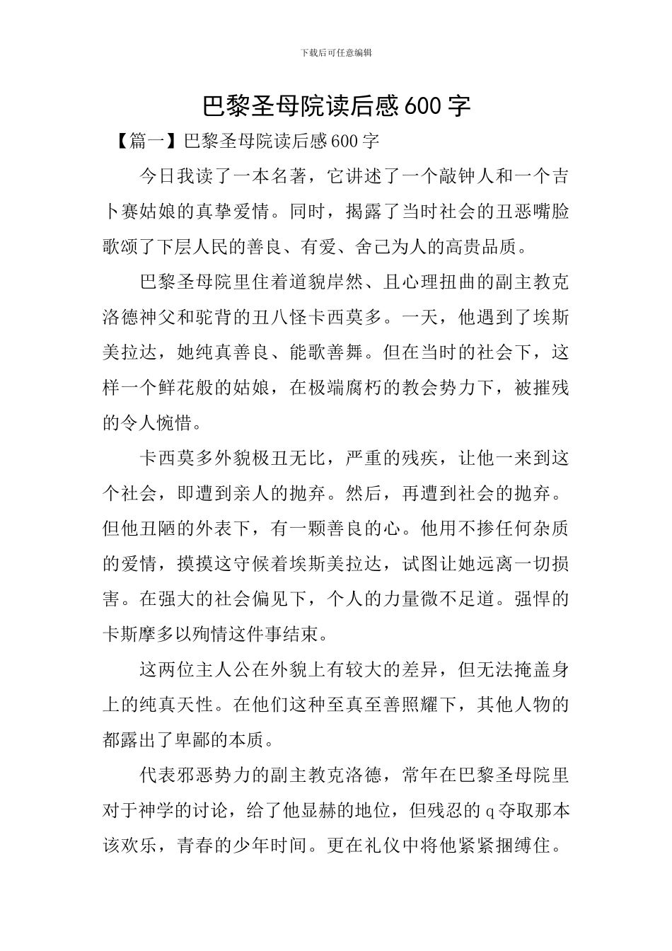 巴黎圣母院读后感600字_第1页
