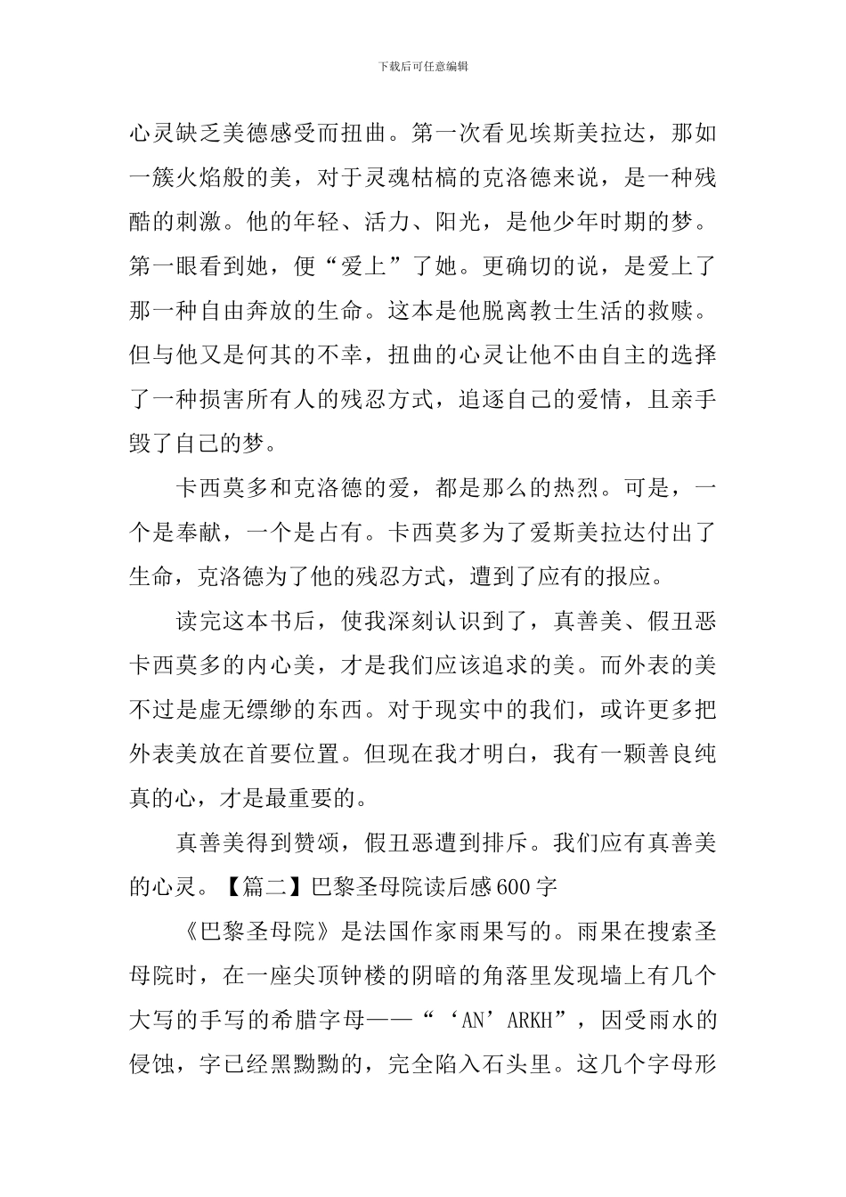巴黎圣母院读后感600字_第2页