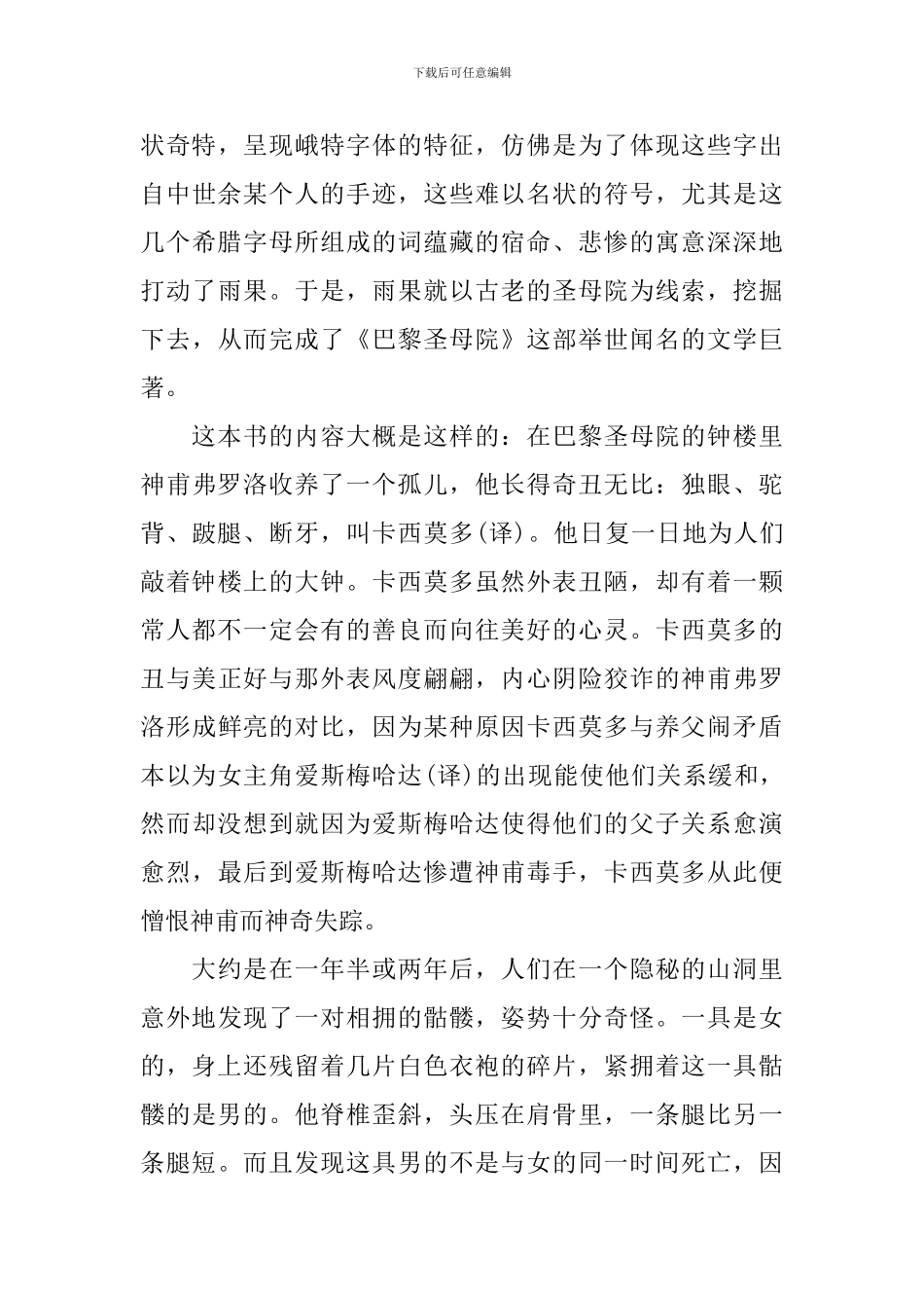 巴黎圣母院读后感600字_第3页