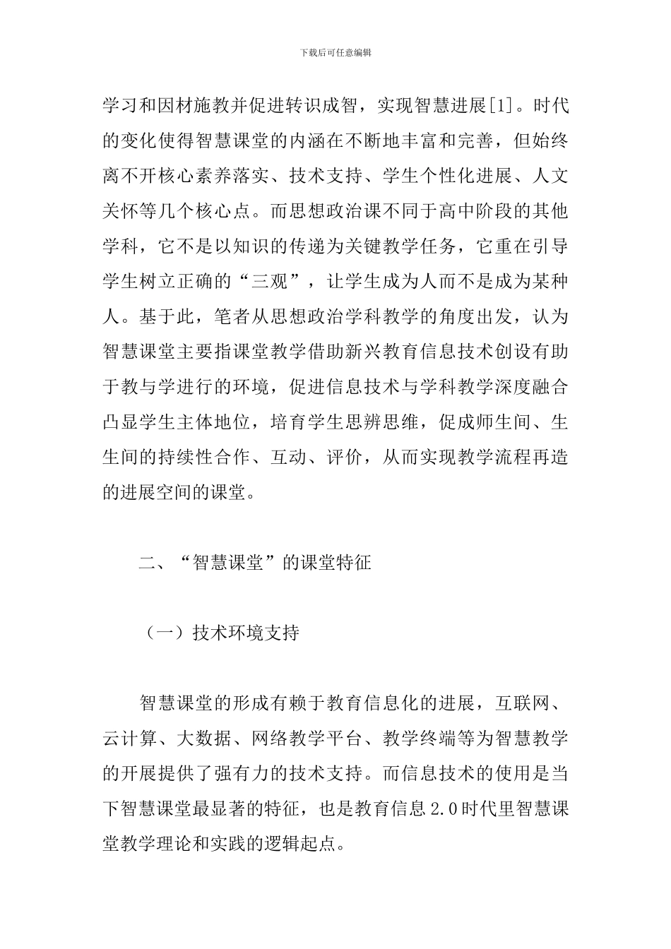 高中2024年思想政治课教学流程设计专项_第2页
