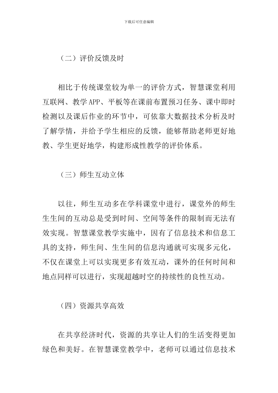 高中2024年思想政治课教学流程设计专项_第3页