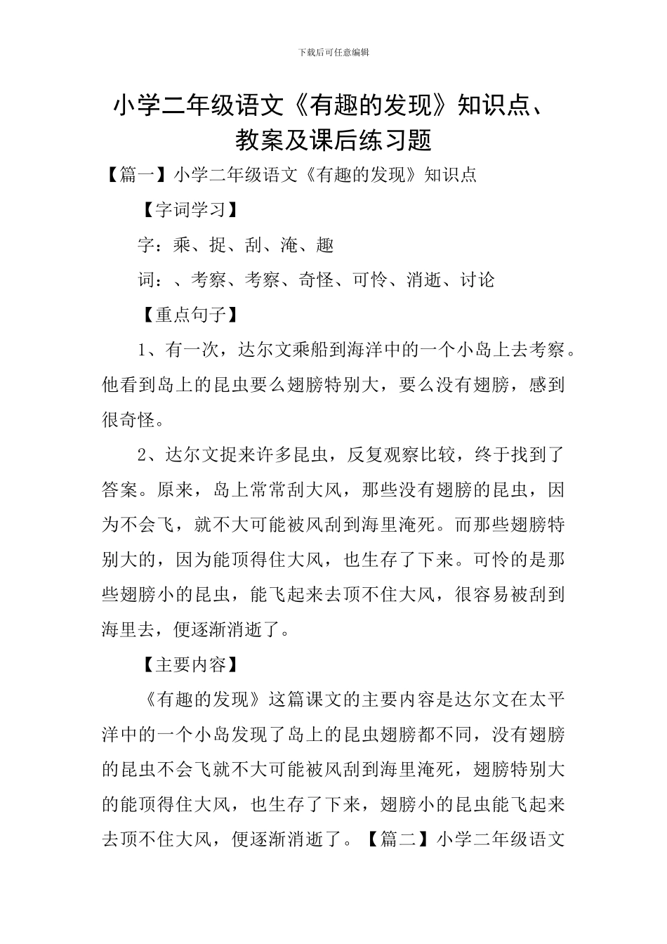 小学二年级语文《有趣的发现》知识点、教案及课后练习题_第1页