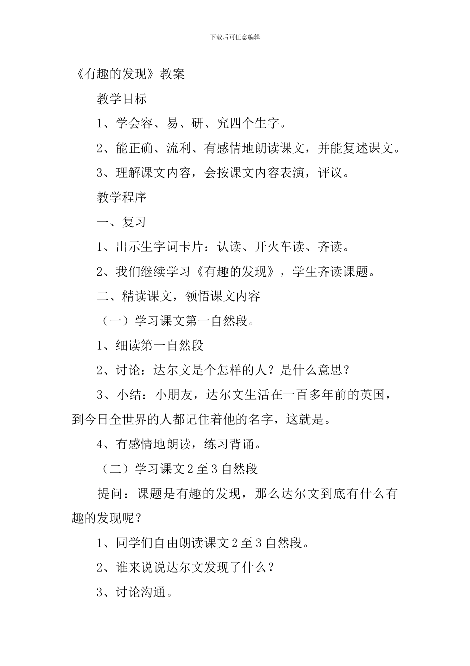 小学二年级语文《有趣的发现》知识点、教案及课后练习题_第2页