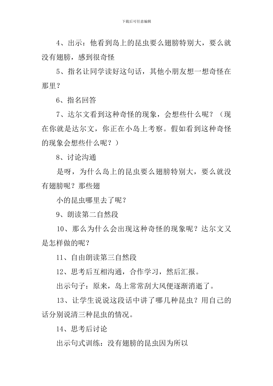 小学二年级语文《有趣的发现》知识点、教案及课后练习题_第3页