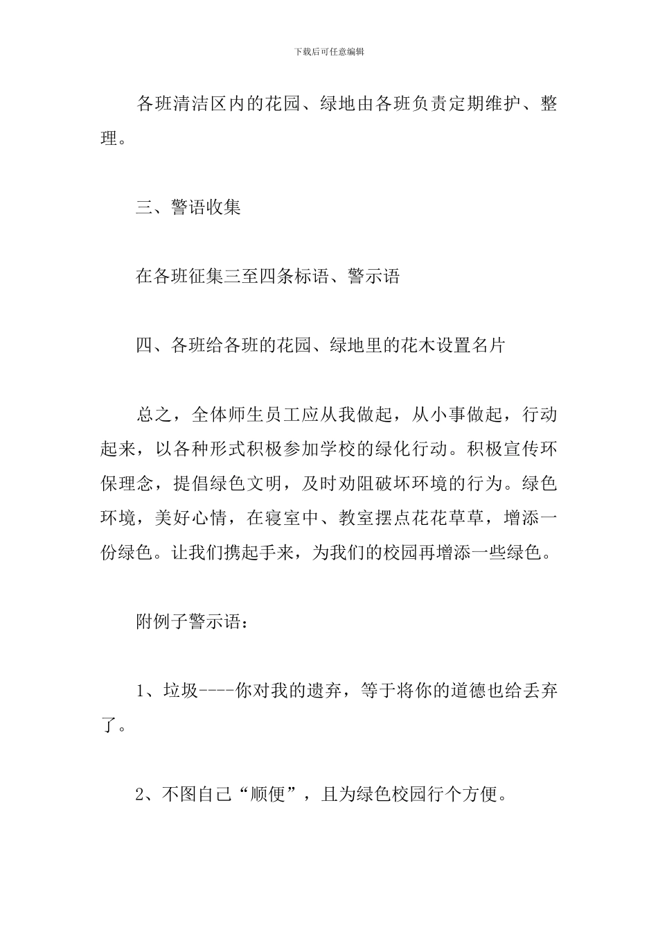 大学绿色校园活动策划_第2页