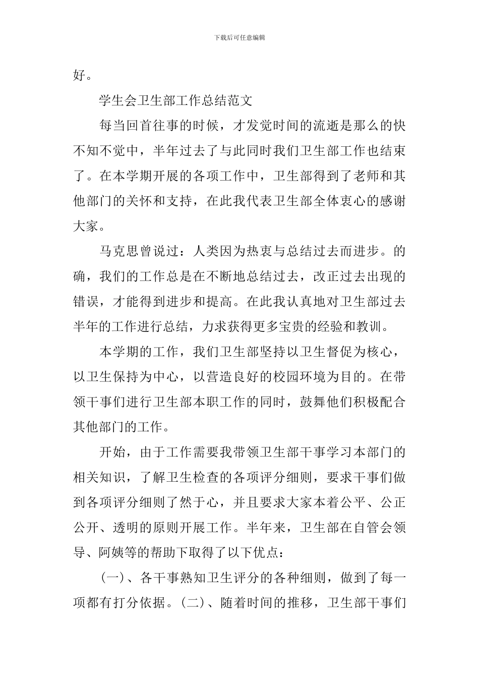 学生会卫生部个人工作总结范文_第2页