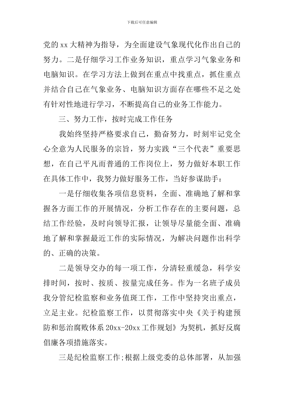 气象局个人述职报告范文_第2页