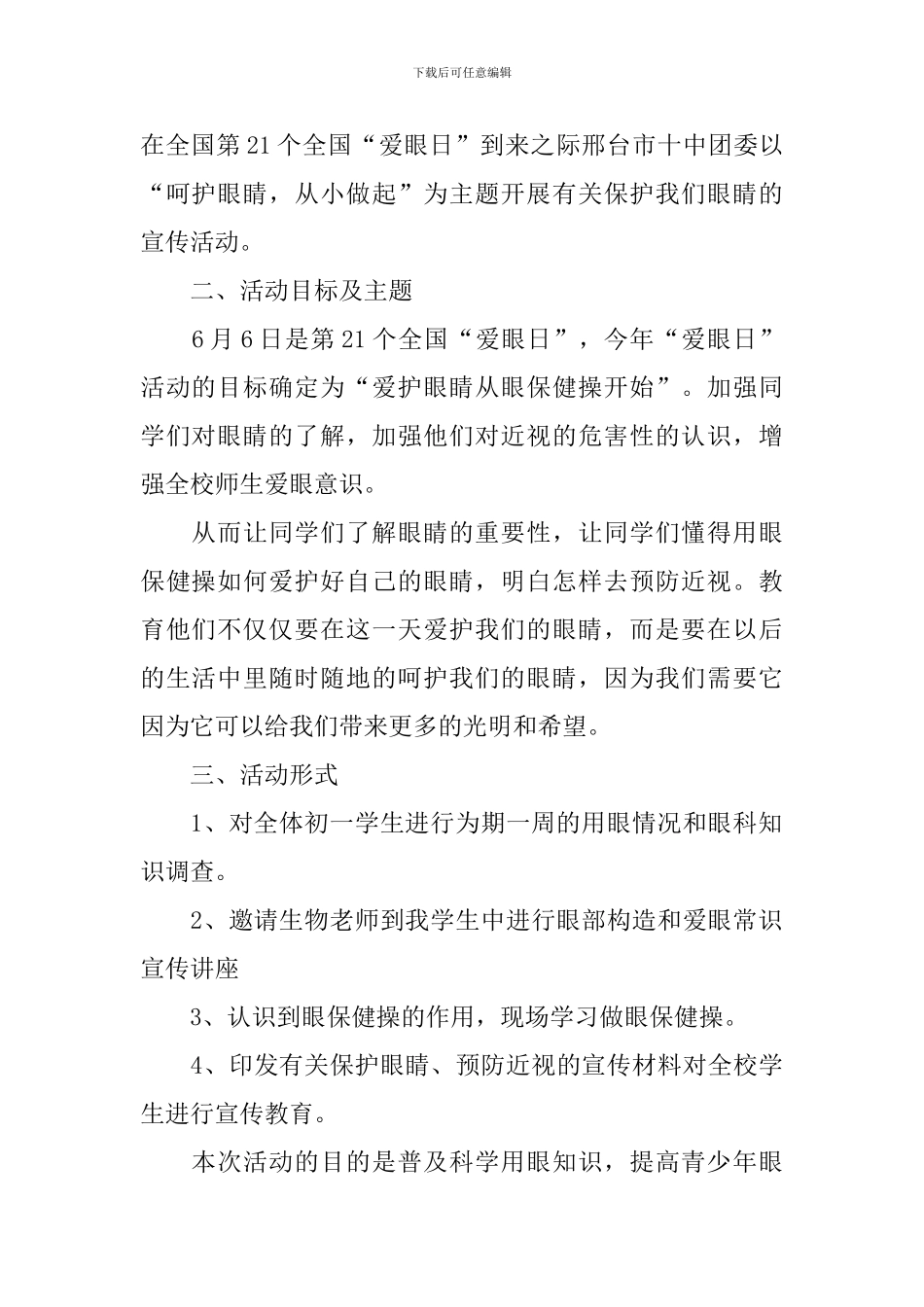 爱眼日主题活动方案_第2页