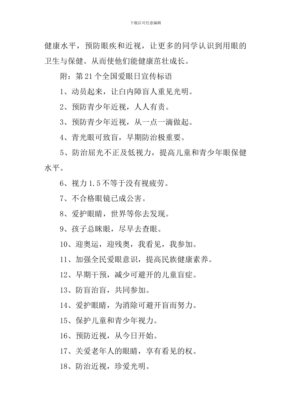 爱眼日主题活动方案_第3页