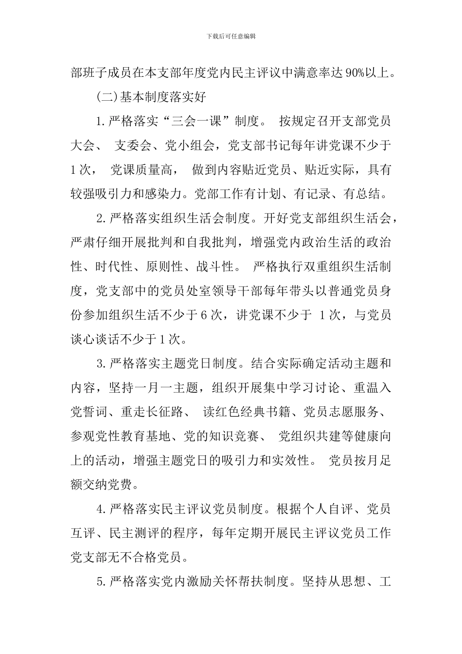 学校行政后勤党支部2024年工作计划_第3页