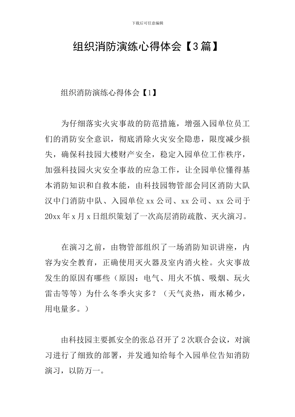 组织消防演练心得体会_第1页