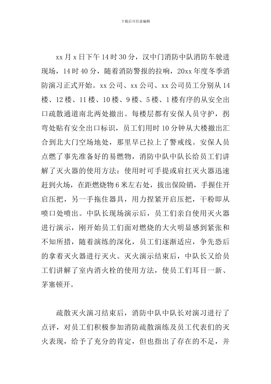 组织消防演练心得体会_第2页