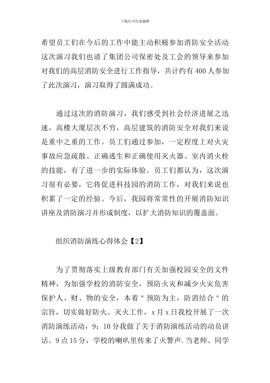 组织消防演练心得体会_第3页
